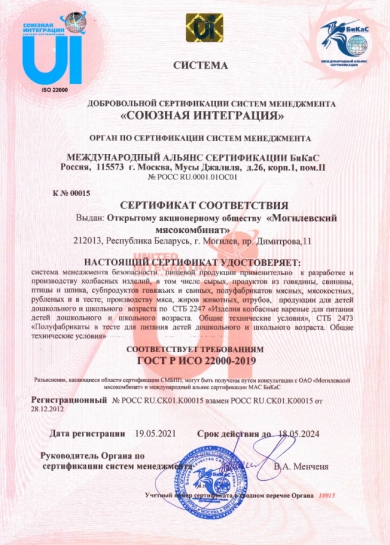Certificate "Union Integration"