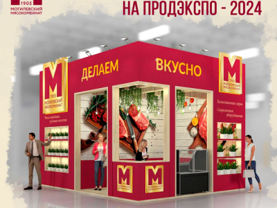 We invite you to PRODEXPO-2024