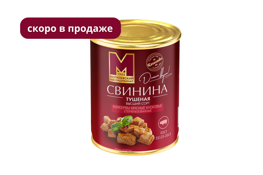 Sterilized canned meat chunks "Stewed pork of the highest grade" GOST