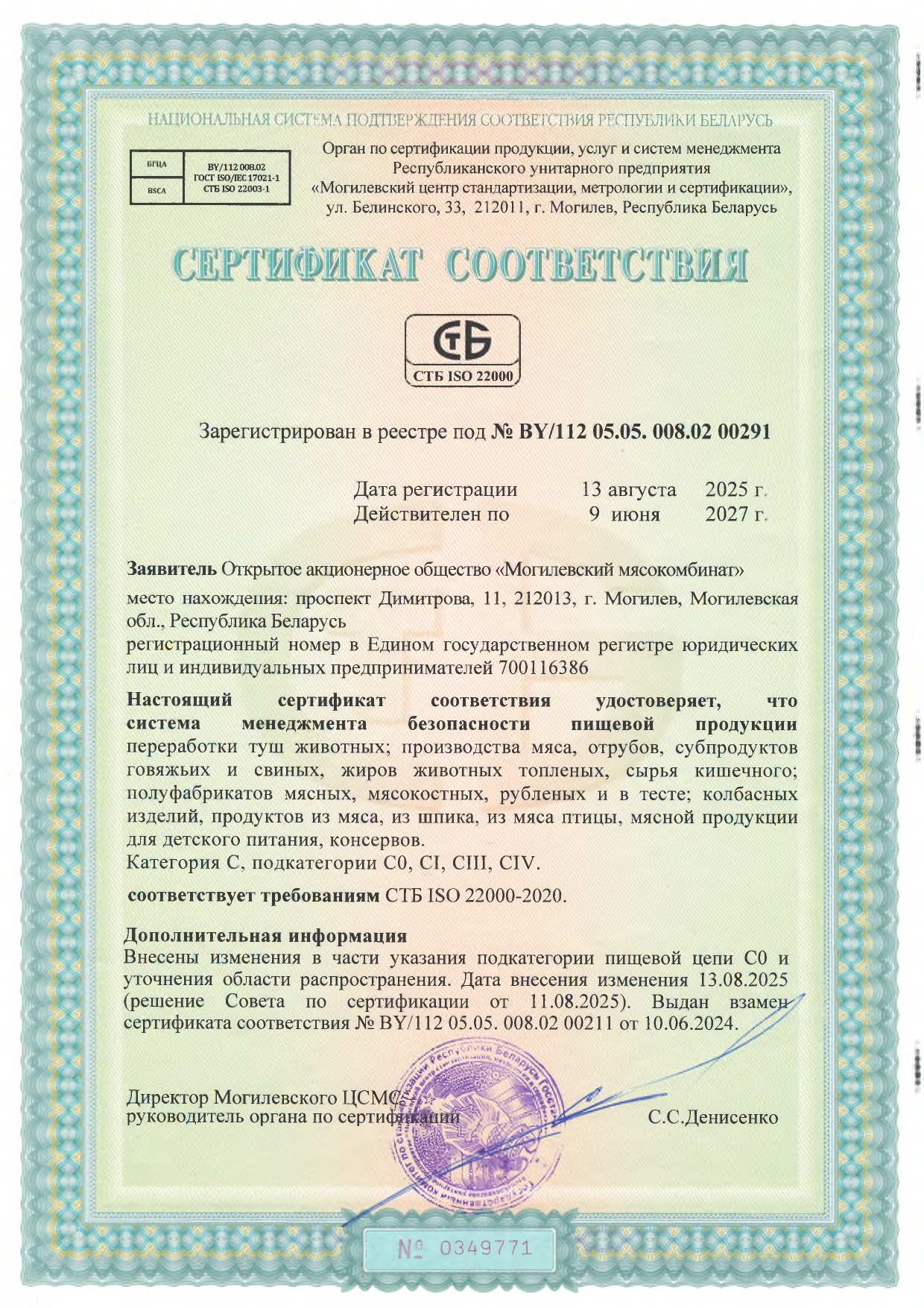 Сертификат соответствия системы менеджмента качества