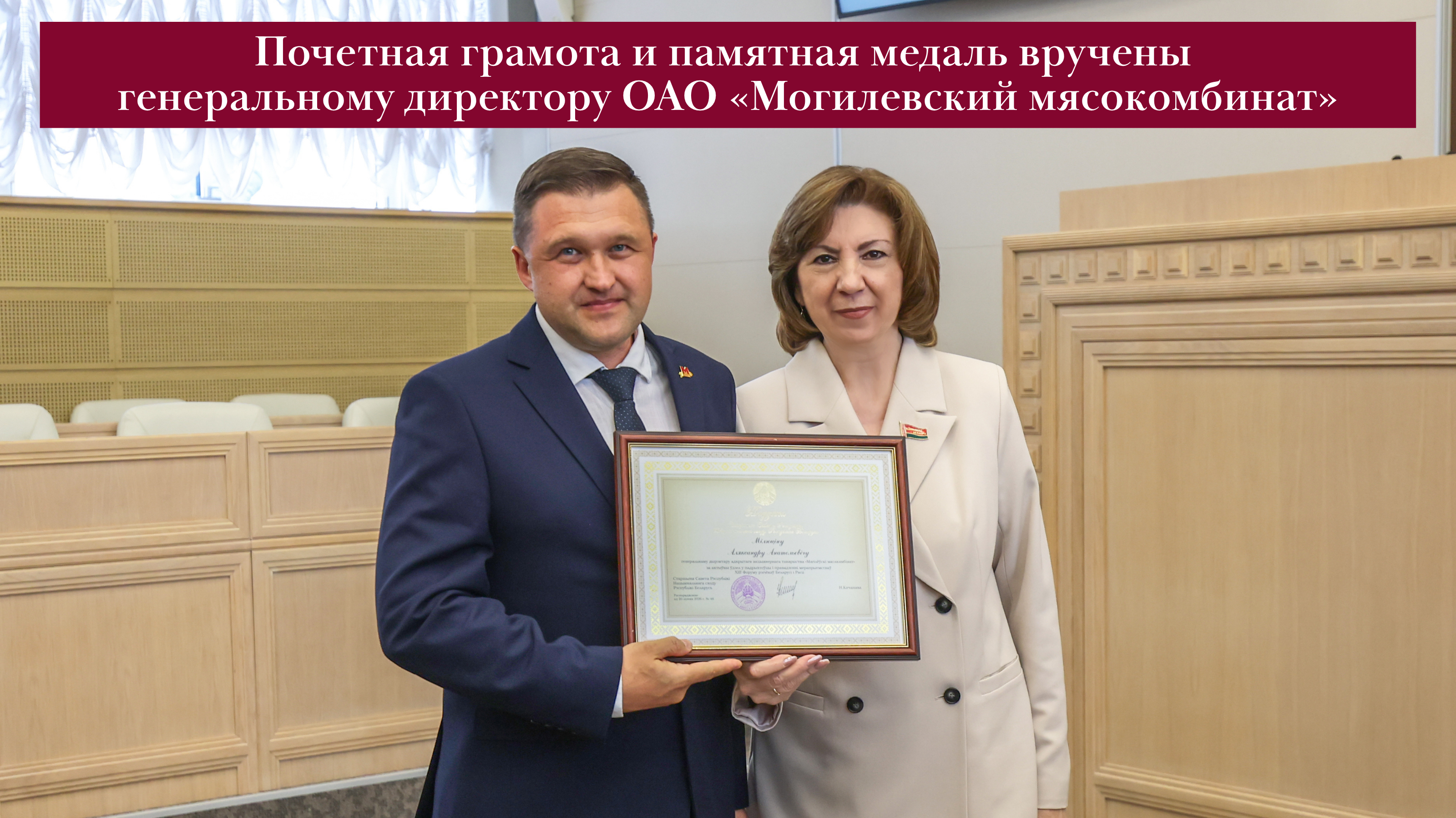 Состоялась церемония награждения организаторов XIII Форума регионов Беларуси и России.