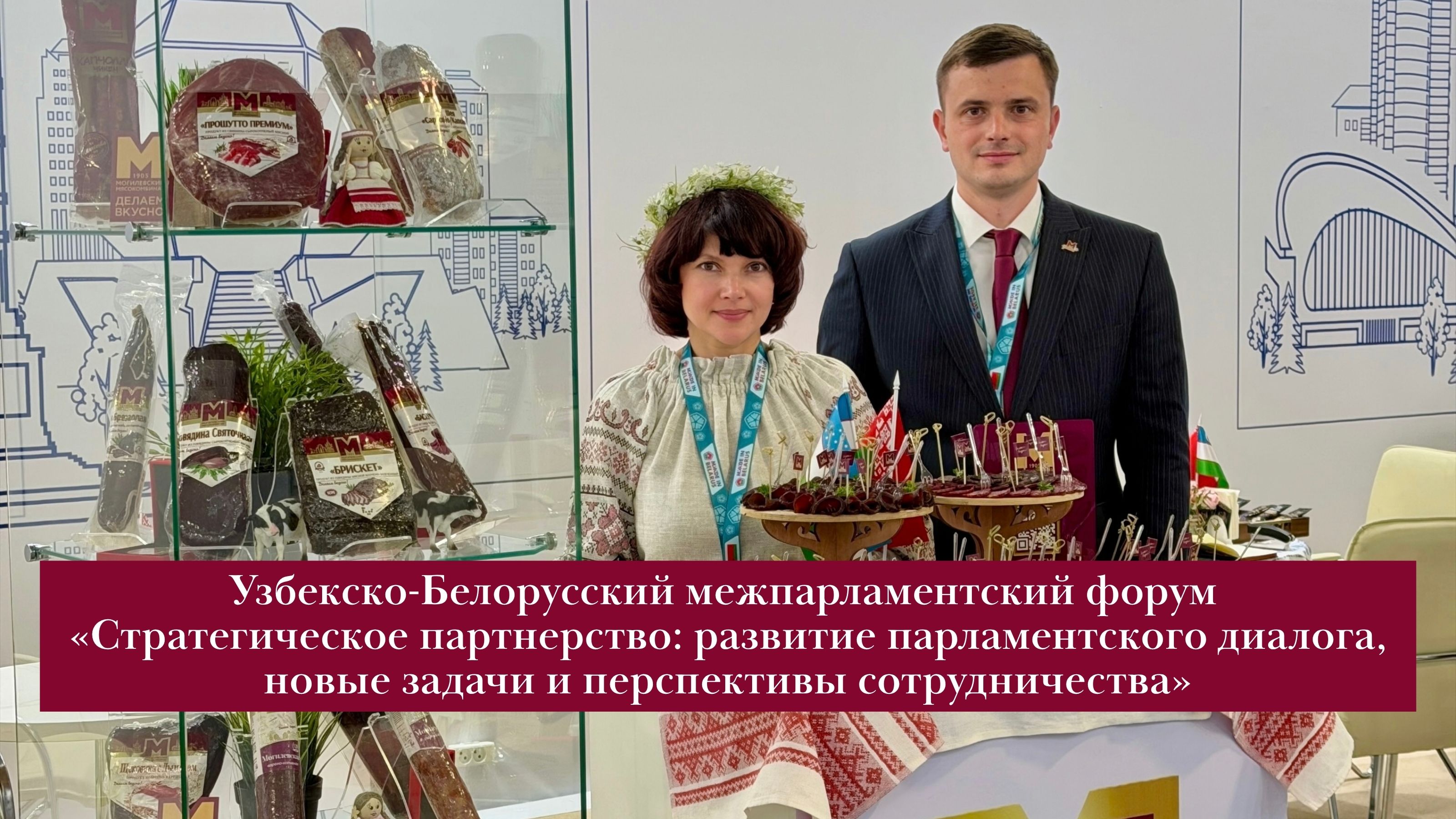 Республика Беларусь и Республика Узбекистан