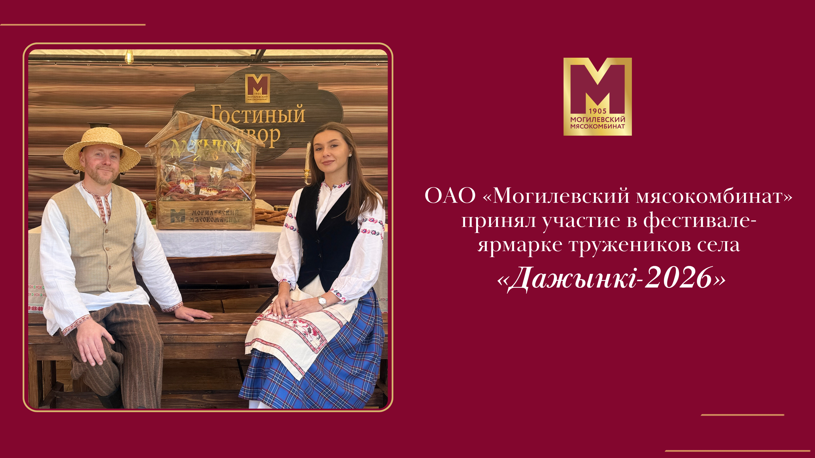 «Дажынкi-2026» в Шклове: праздник урожая и вкуса!